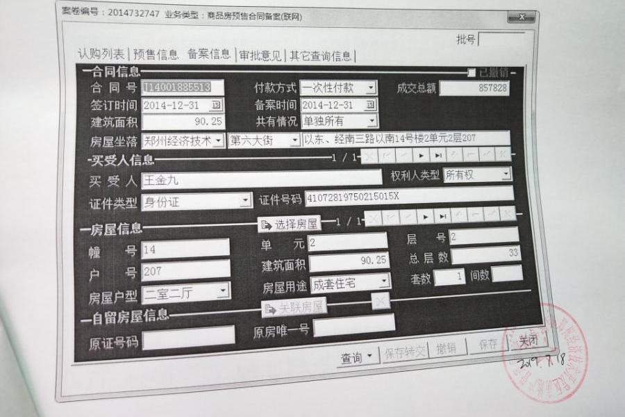 郑州经济技术开发区第六大街以东、经南三路以南14号楼2单元2层207